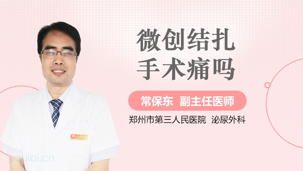 微创结扎手术痛吗