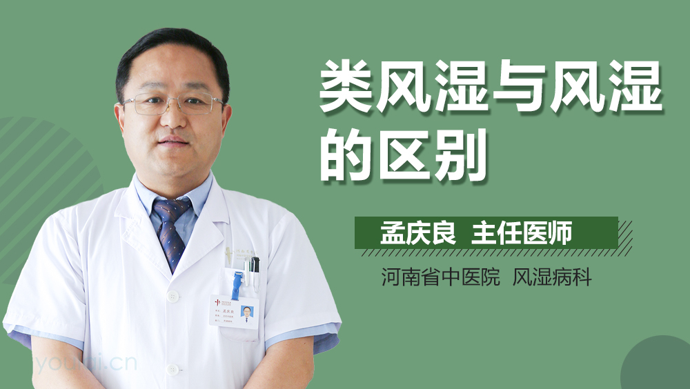 类风湿与风湿的区别