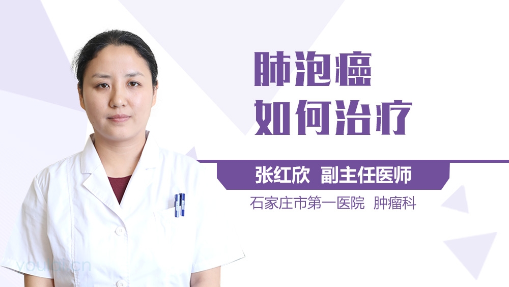 肺泡癌如何治疗