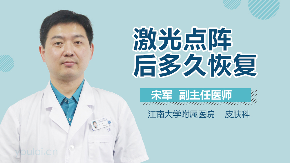 激光点阵后多久恢复