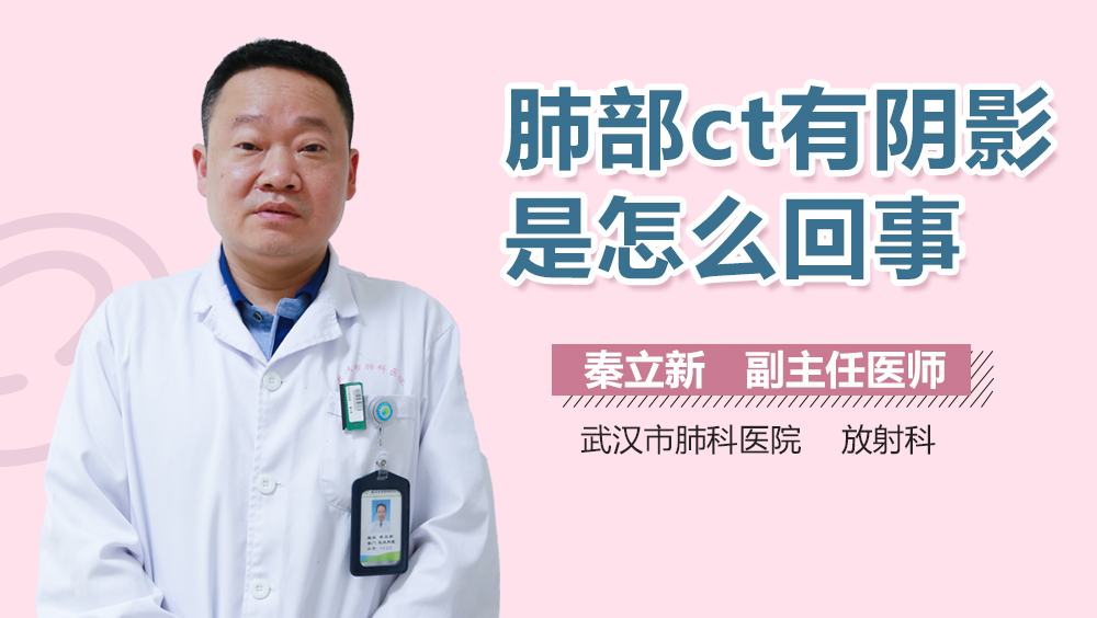 肺部ct有阴影是怎么回事