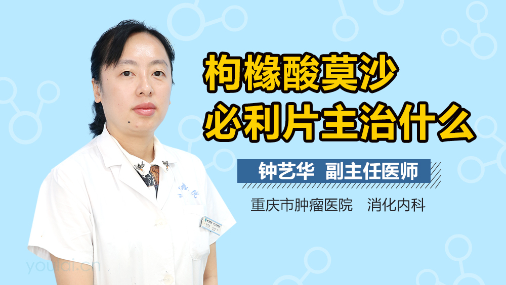 枸橼酸莫沙必利片主治什么