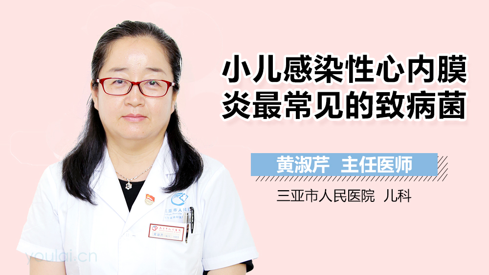 小儿感染性心内膜炎最常见的致病菌