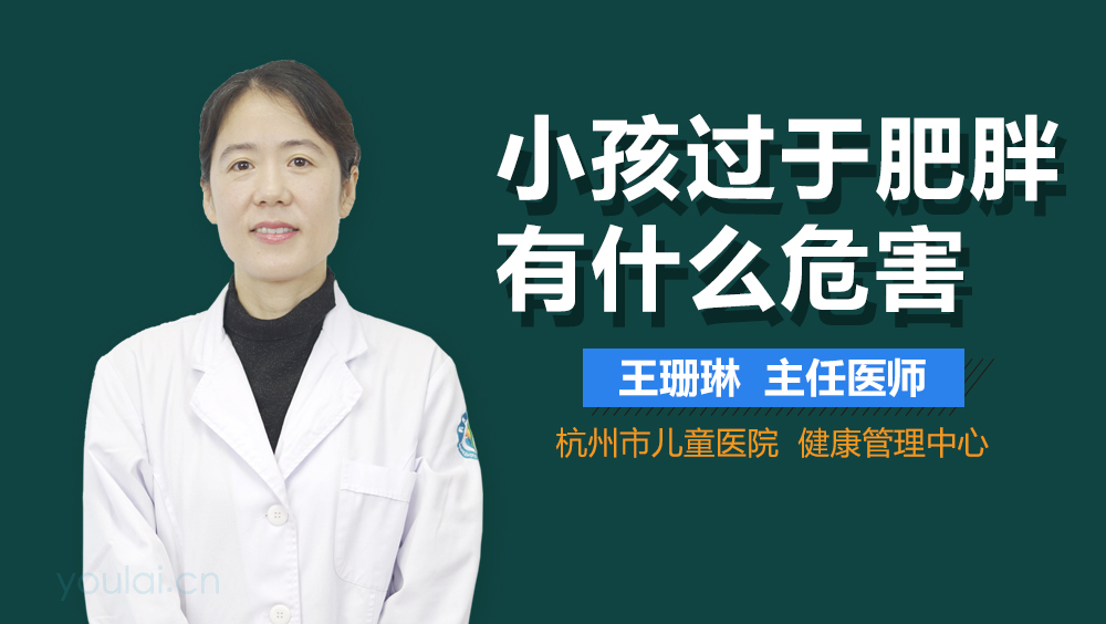 小孩过于肥胖有什么危害