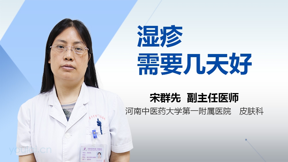 湿疹需要几天好