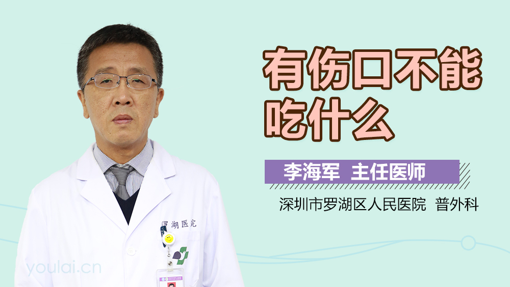 有伤口不能吃什么