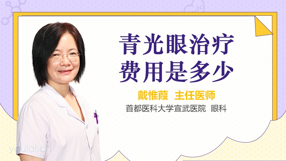 青光眼治疗费用是多少