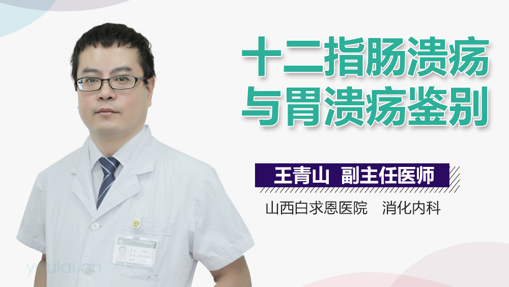 十二指肠溃疡与胃溃疡鉴别