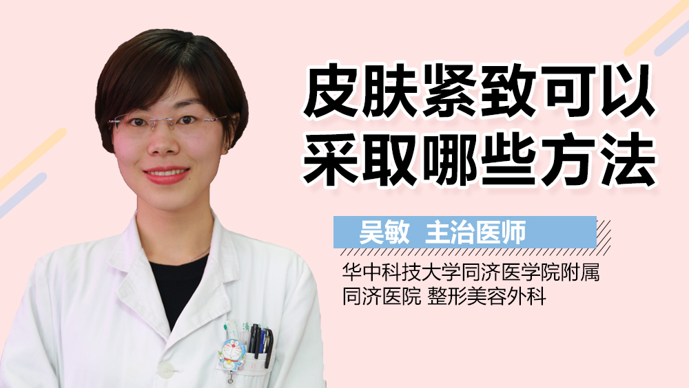 皮肤紧致可以采取哪些方法