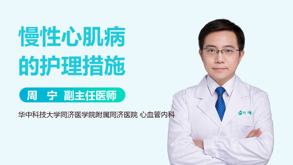 慢性心肌病的护理措施