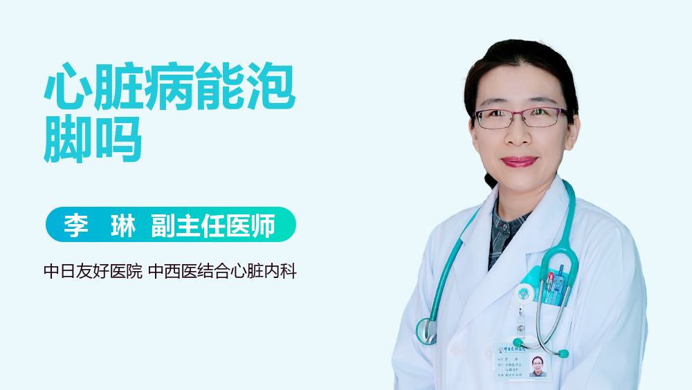心脏病能泡脚吗