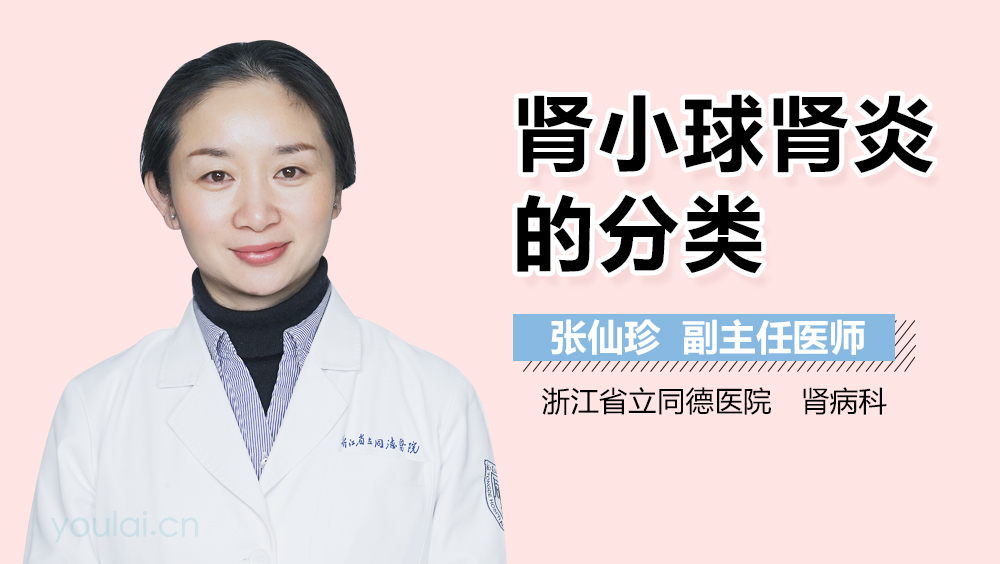 肾小球肾炎的分类