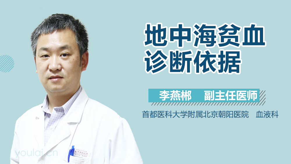 地中海贫血诊断依据