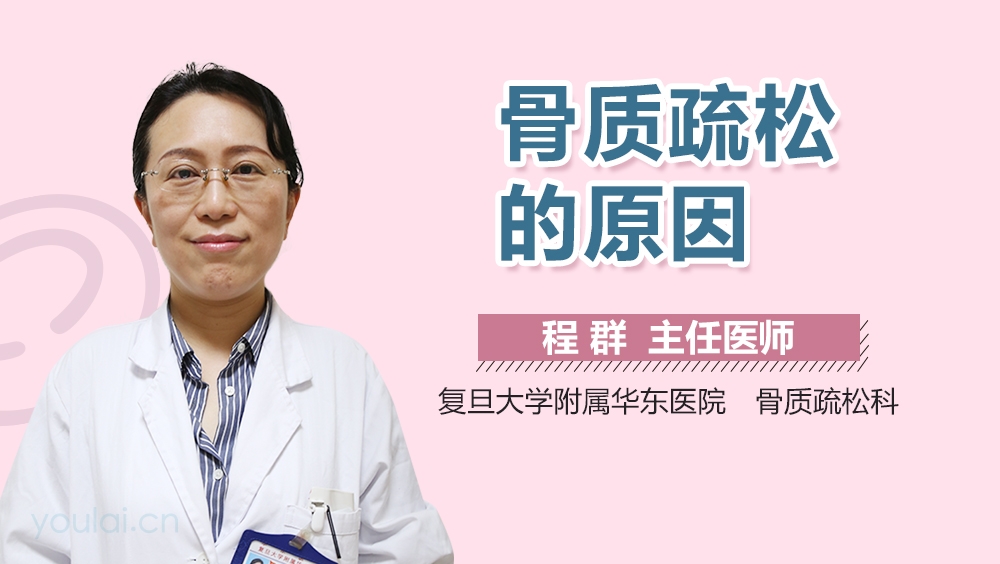 骨质疏松的原因