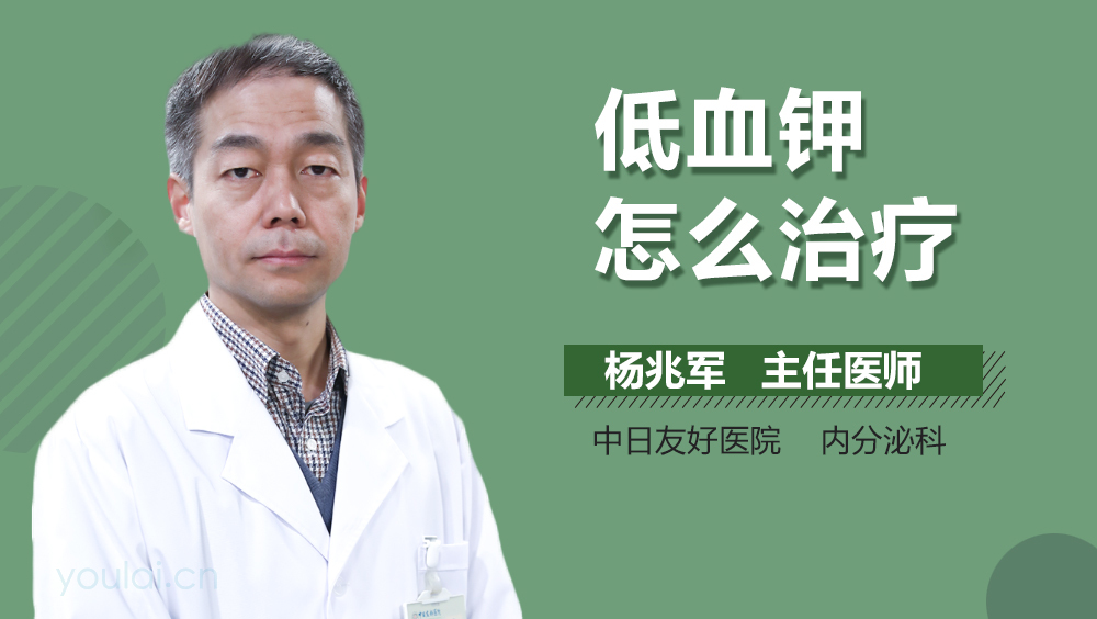 低血钾怎么治疗