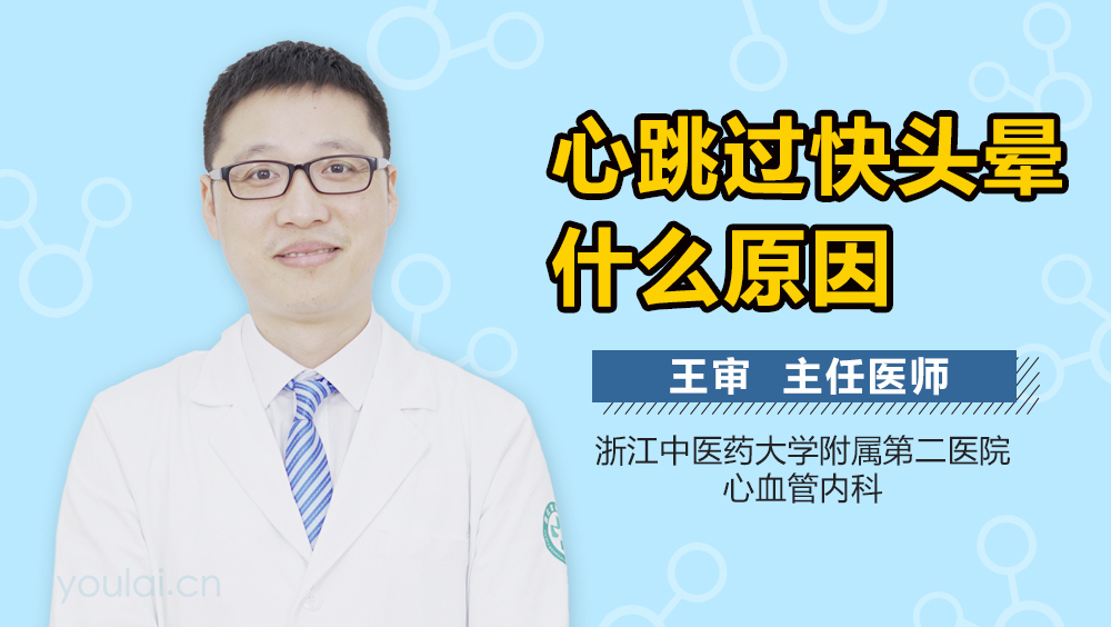 心跳过快头晕什么原因