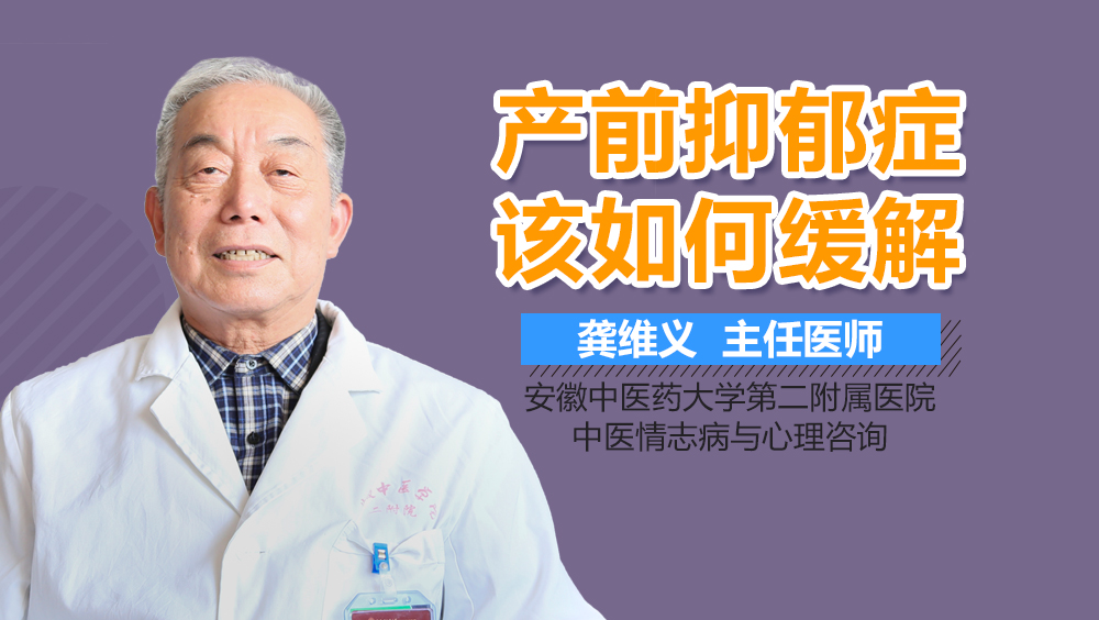 产前抑郁症该如何缓解