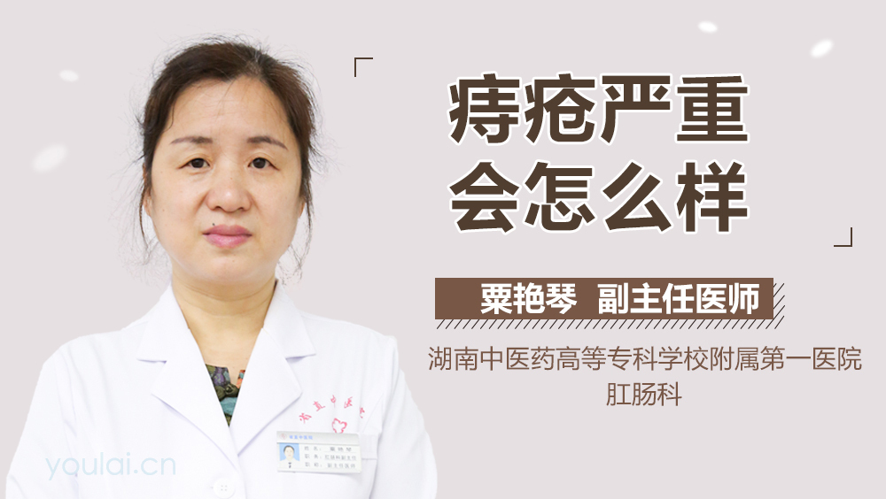 痔疮严重会怎么样