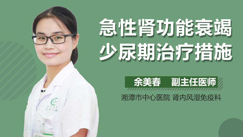 急性肾功能衰竭少尿期治疗措施