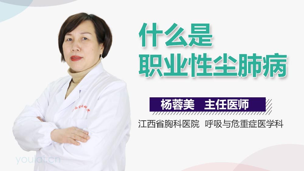 什么是职业性尘肺病