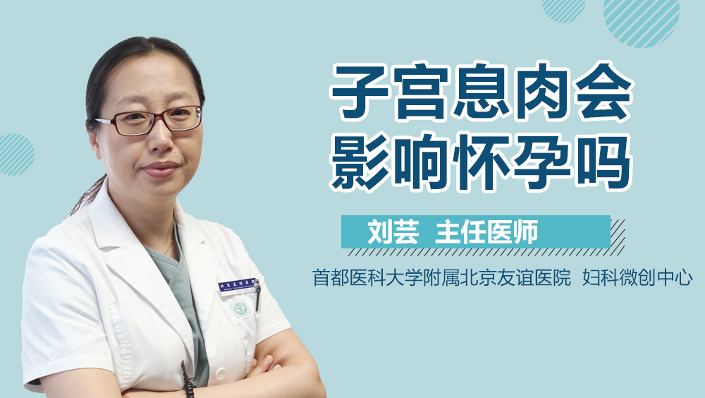 子宫息肉会影响怀孕吗