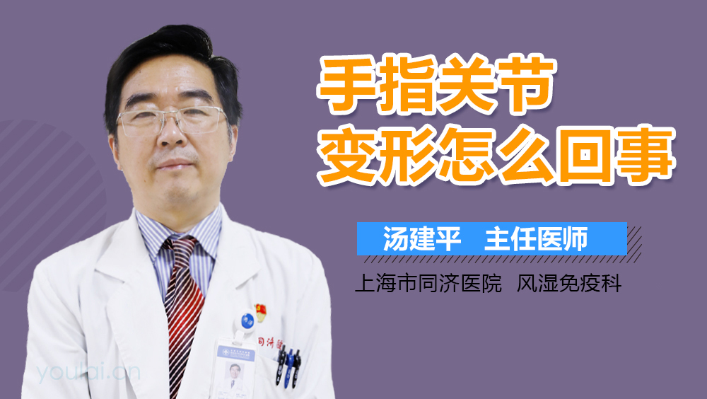 手指关节变形怎么回事