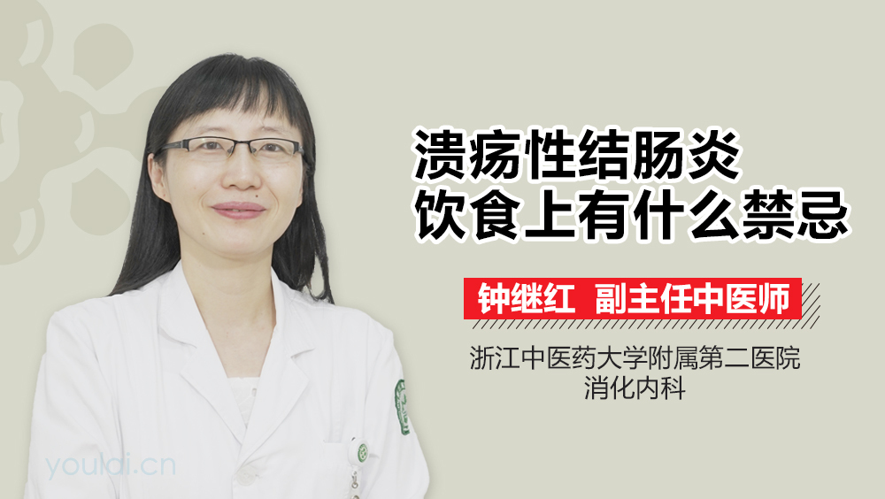 溃疡性结肠炎饮食上有什么禁忌