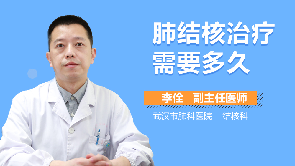 肺结核治疗需要多久