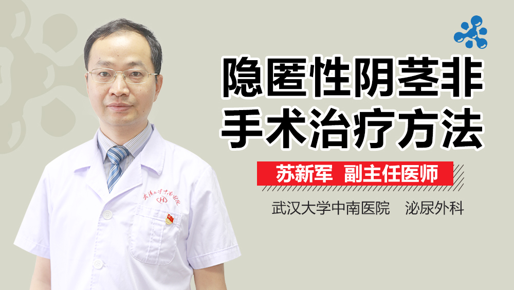 隐匿性阴茎非手术治疗方法