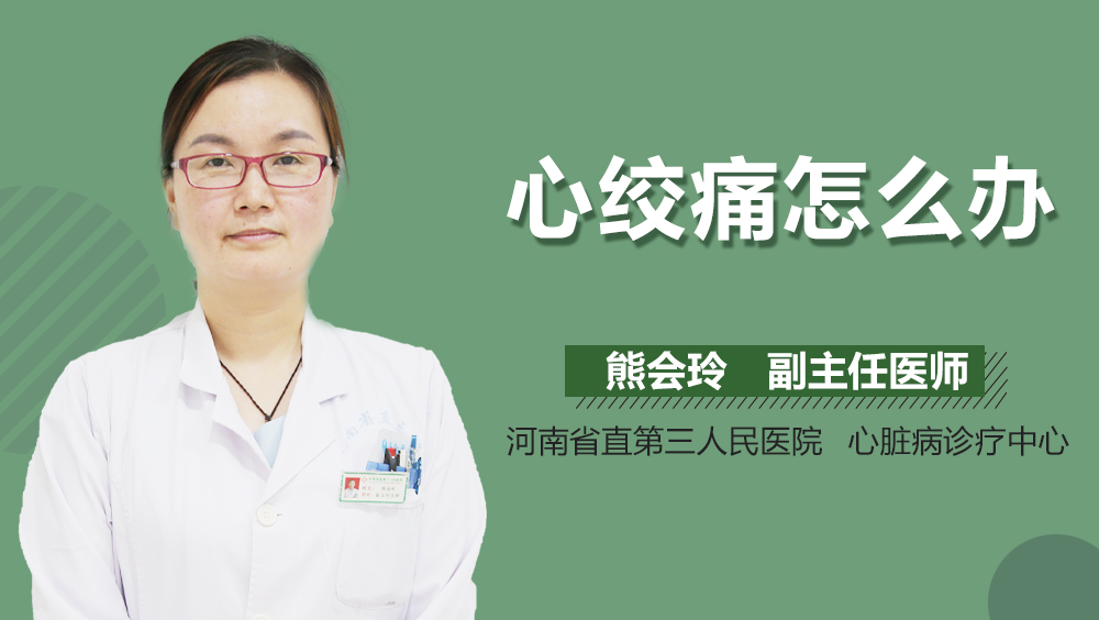 心绞痛怎么办