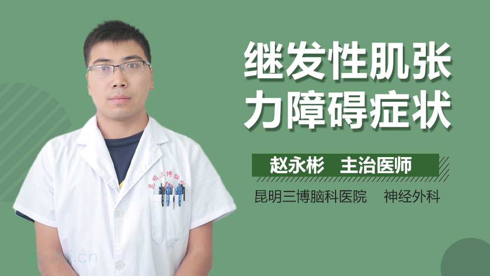 继发性肌张力障碍症状