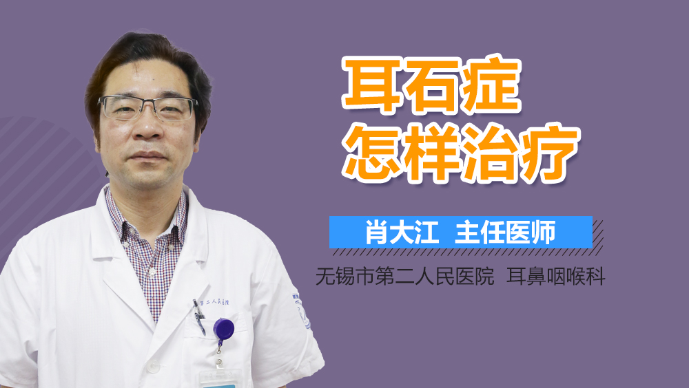 耳石症怎样治疗