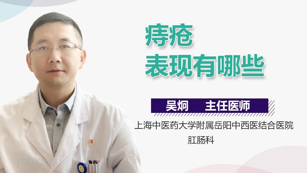 痔疮表现有哪些