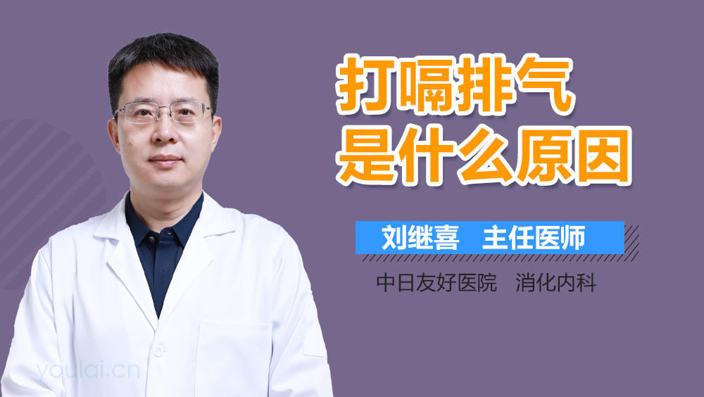 打嗝排气是什么原因