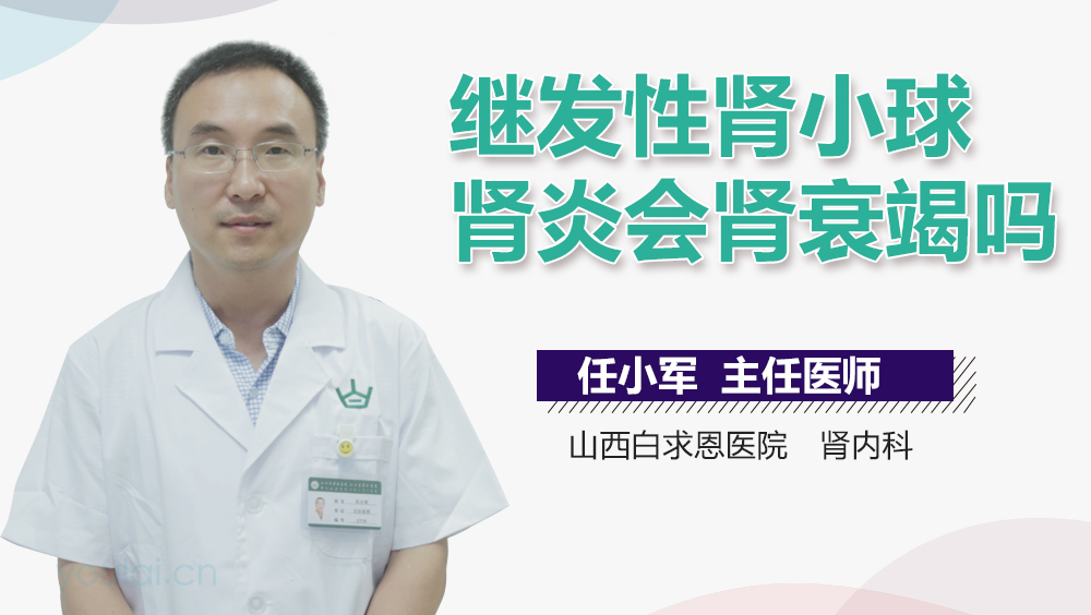 继发性肾小球肾炎会肾衰竭吗