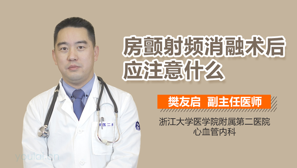 房颤射频消融术后应注意什么