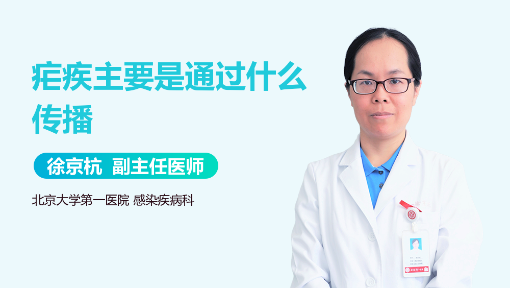 疟疾主要是通过什么传播