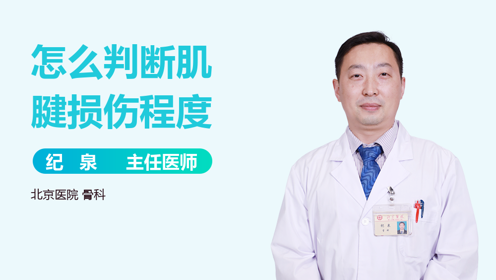 怎么判断肌腱损伤程度