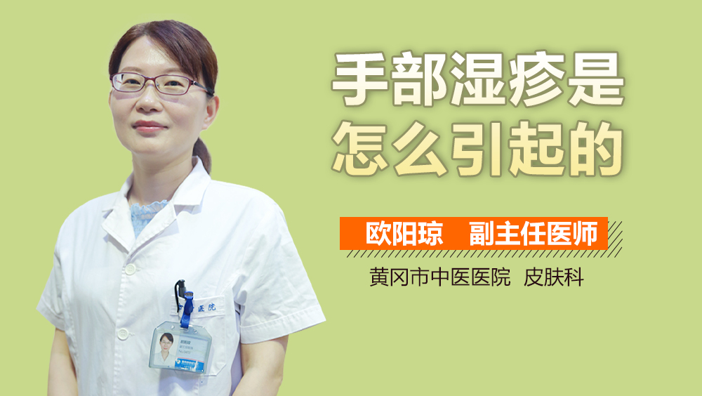 手部湿疹是怎么引起的