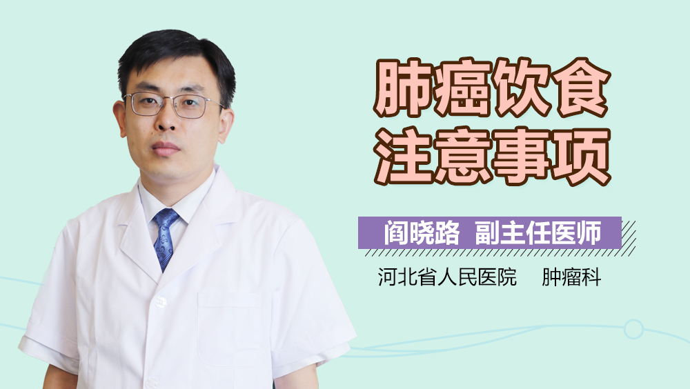 肺癌饮食注意事项