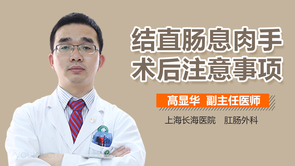 结直肠息肉手术后注意事项