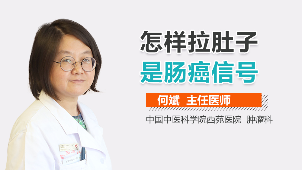 怎样拉肚子是肠癌信号