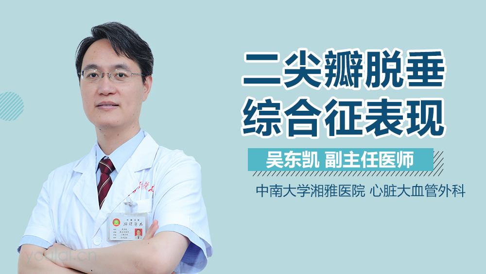 二尖瓣脱垂综合征表现