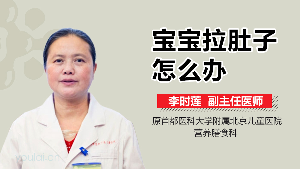 宝宝拉肚子怎么办