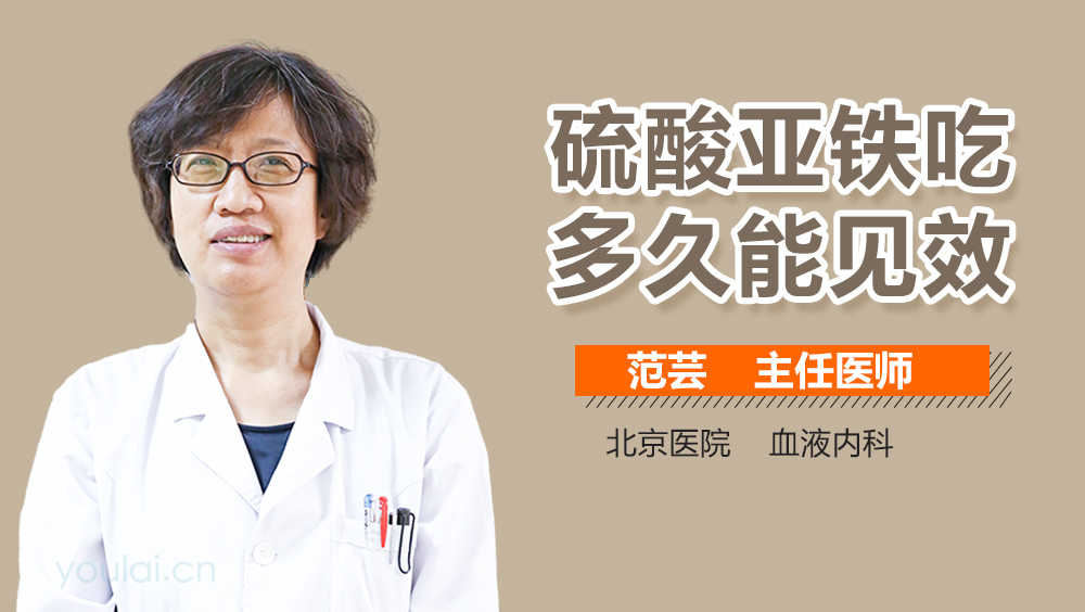 硫酸亚铁吃多久能见效