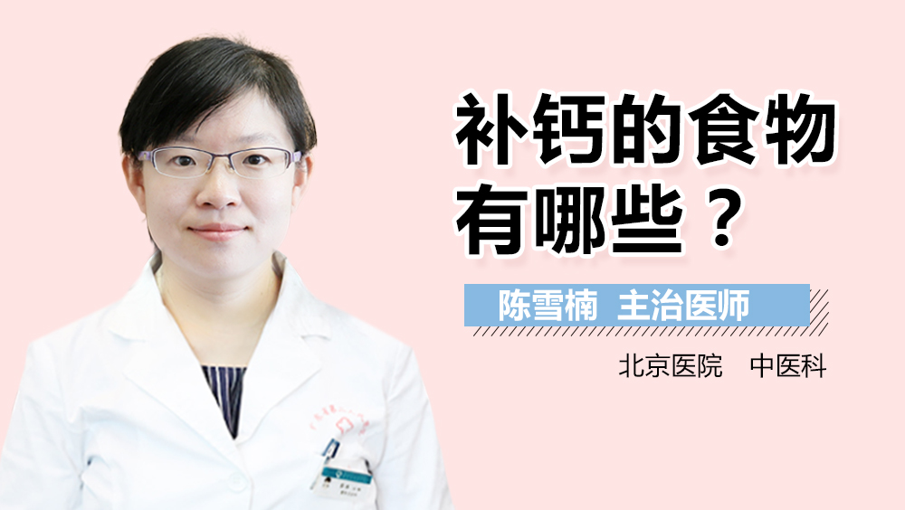 补钙的食物有哪些