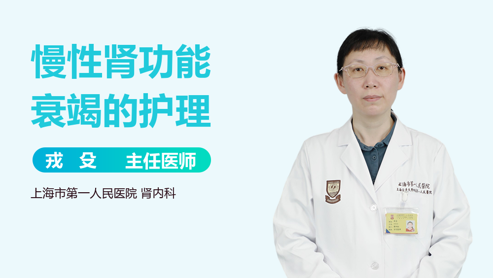 慢性肾功能衰竭的护理