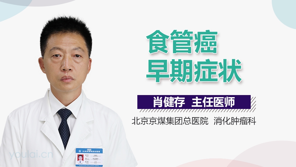 食管癌早期症状