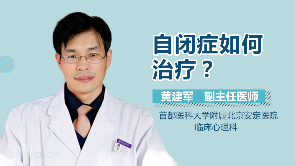 自闭症如何治疗