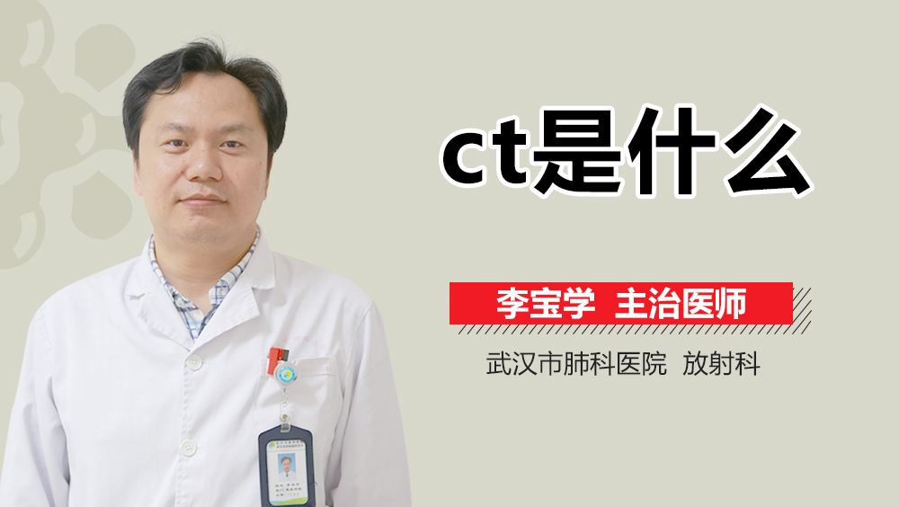 ct是什么
